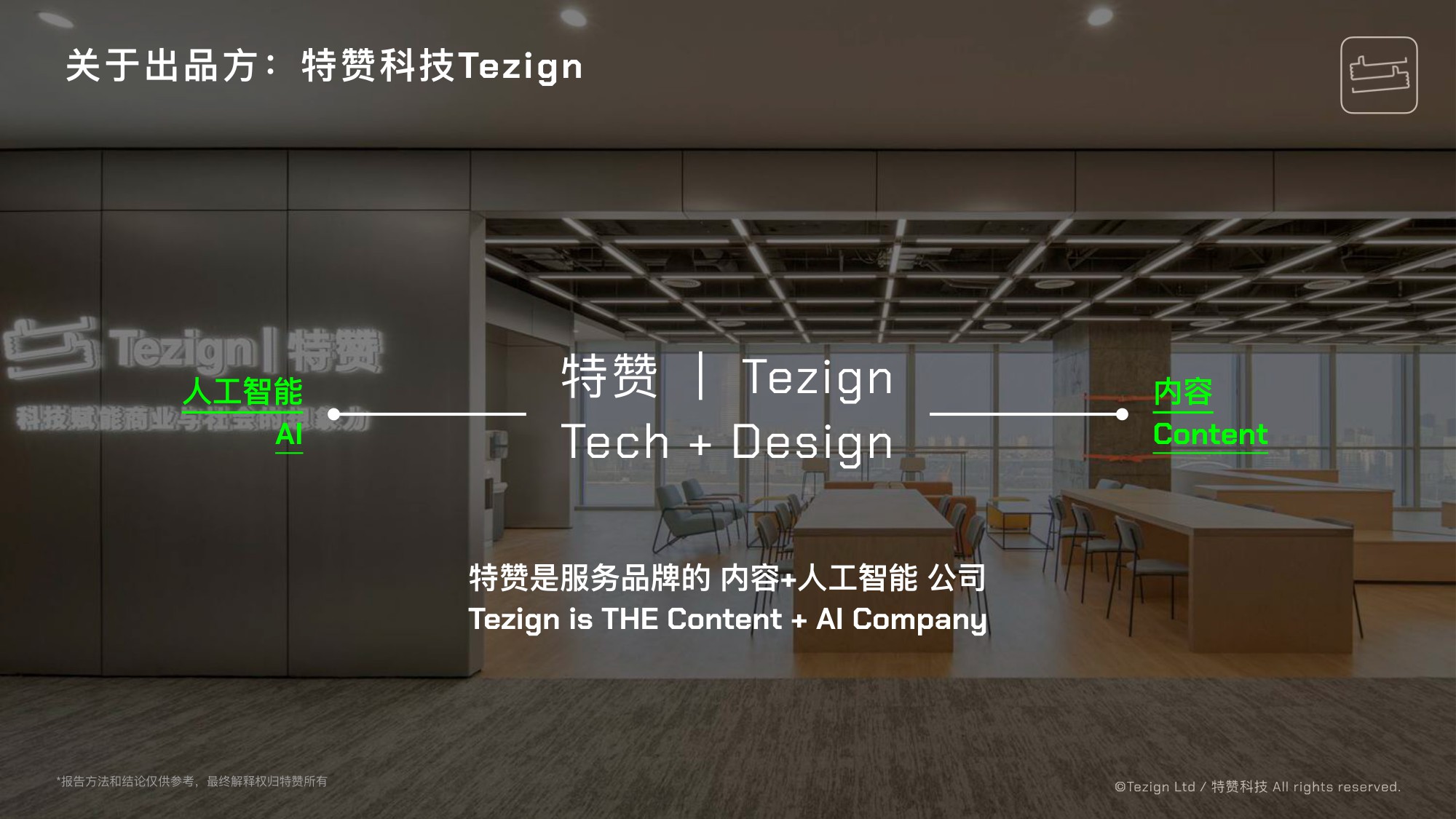 2025年AI时代品牌营销3K内容增长指南.pdf
