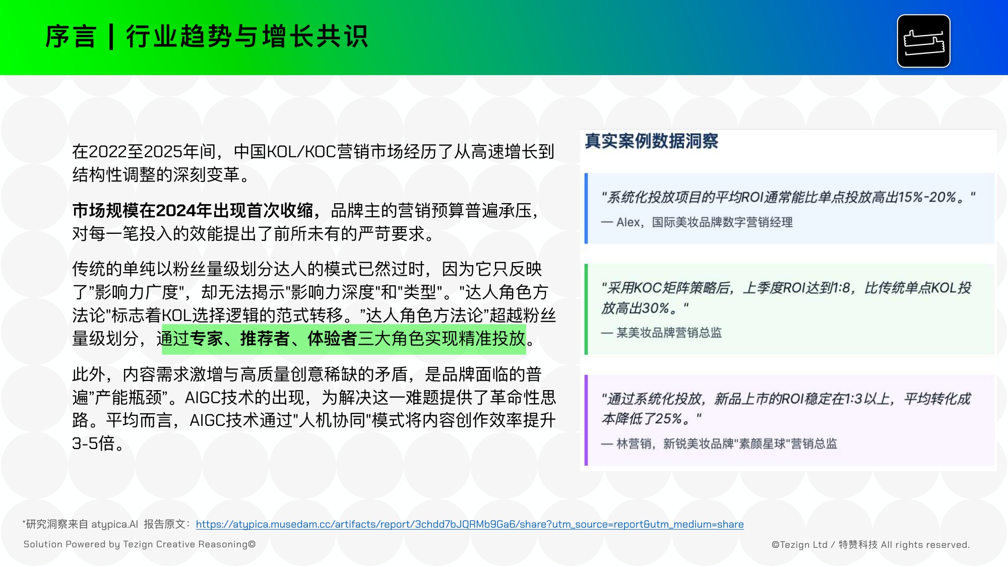 2025年AI时代品牌营销3K内容增长指南.pdf
