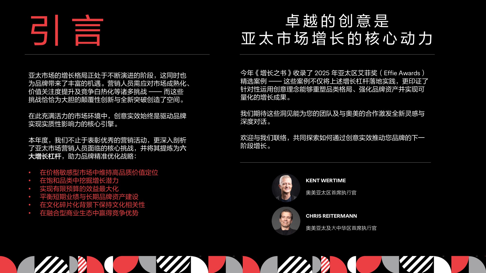 2025年奥美亚太增长之书.pdf