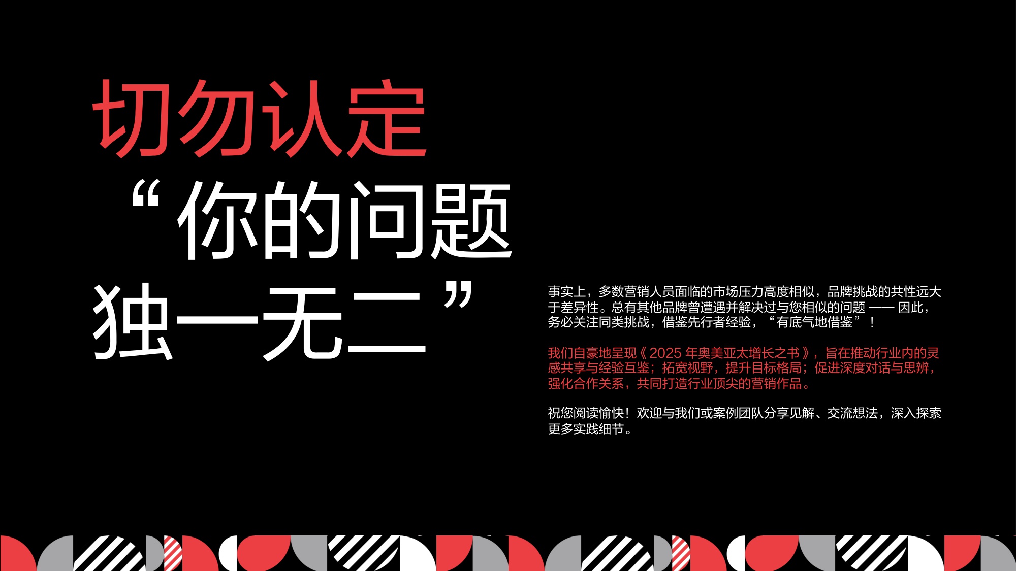 2025年奥美亚太增长之书.pdf