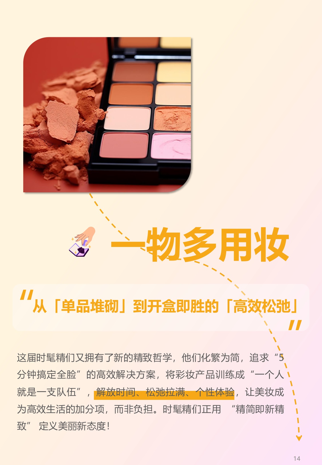 2025年彩妆消费趋势与指数报告：妆见本心，情感无界.pdf
