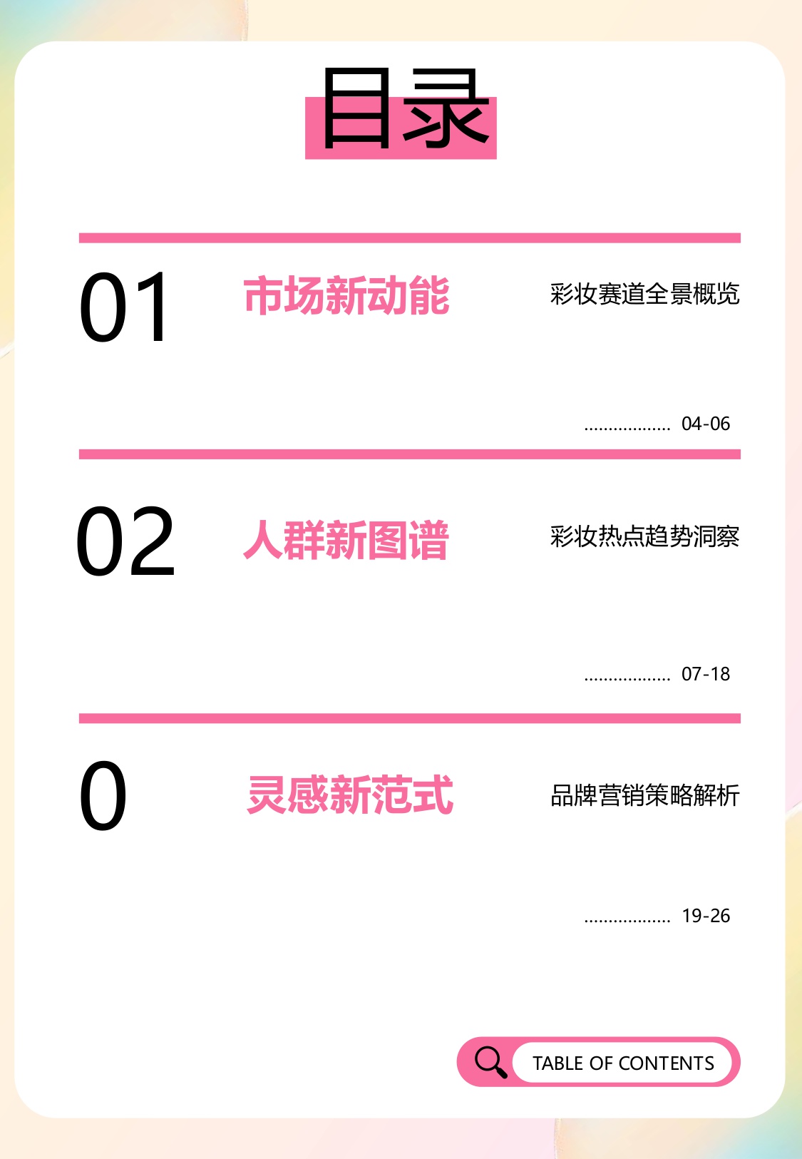2025年彩妆消费趋势与指数报告：妆见本心，情感无界.pdf