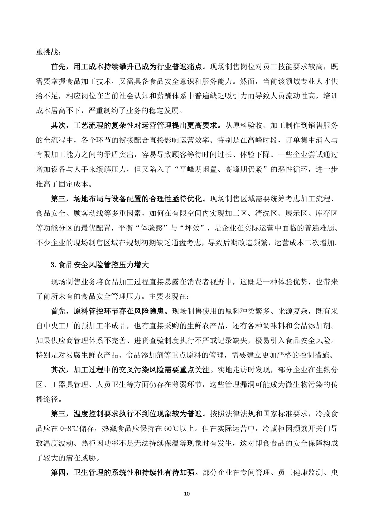 2025年超市现场制售食品发展研究报告.pdf