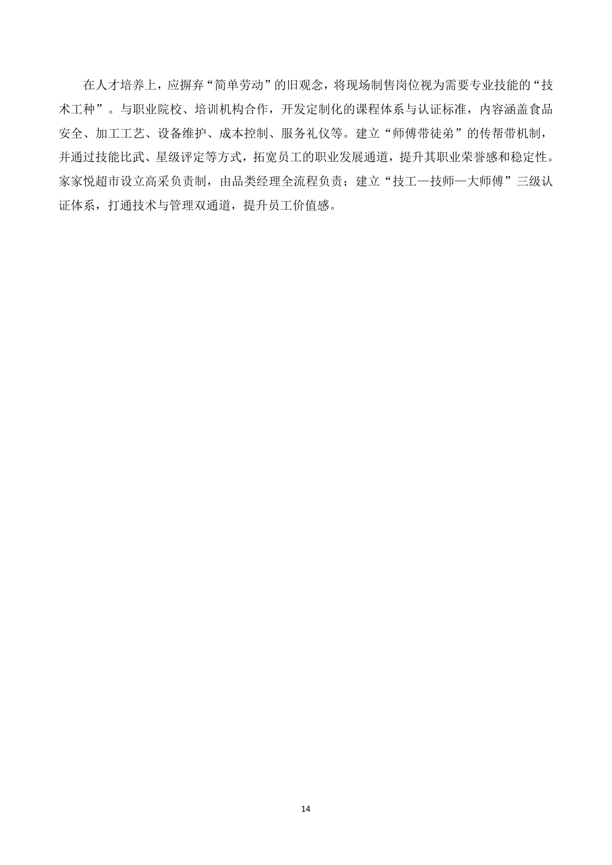 2025年超市现场制售食品发展研究报告.pdf