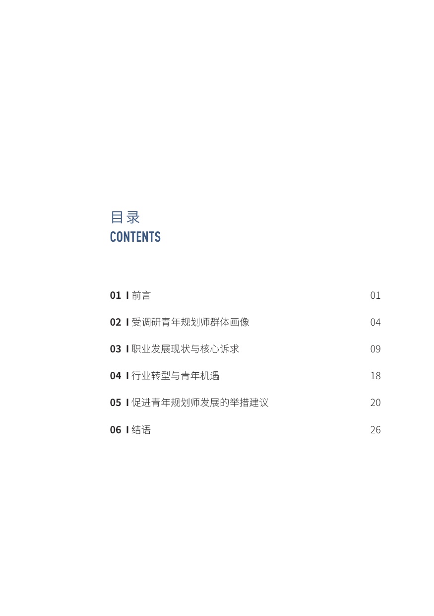2025年城市规划行业青年规划师发展白皮书-YPCN-2026-28页.pdf