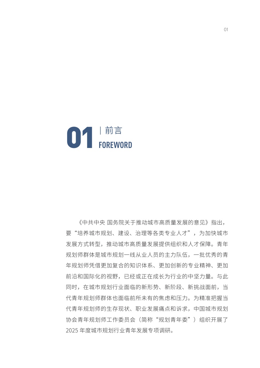 2025年城市规划行业青年规划师发展白皮书-YPCN-2026-28页.pdf