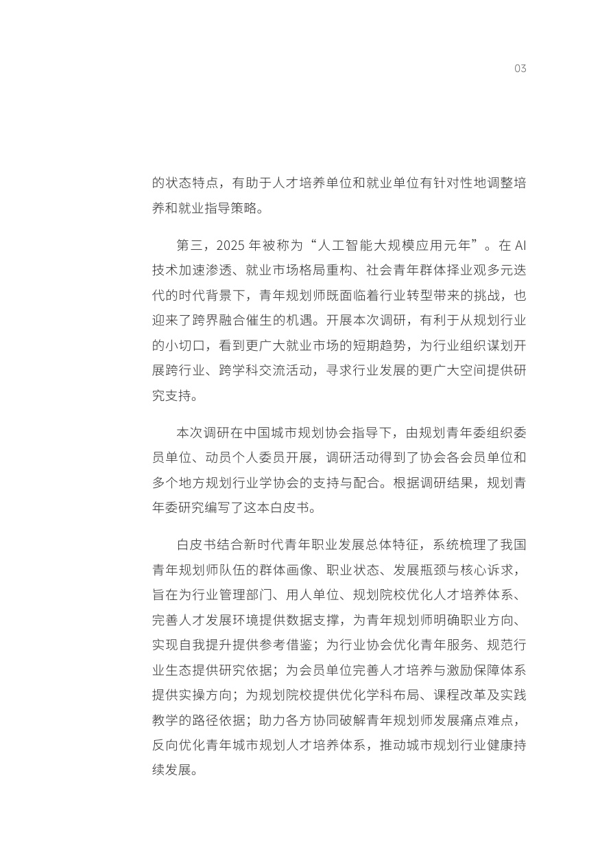 2025年城市规划行业青年规划师发展白皮书-YPCN-2026-28页.pdf