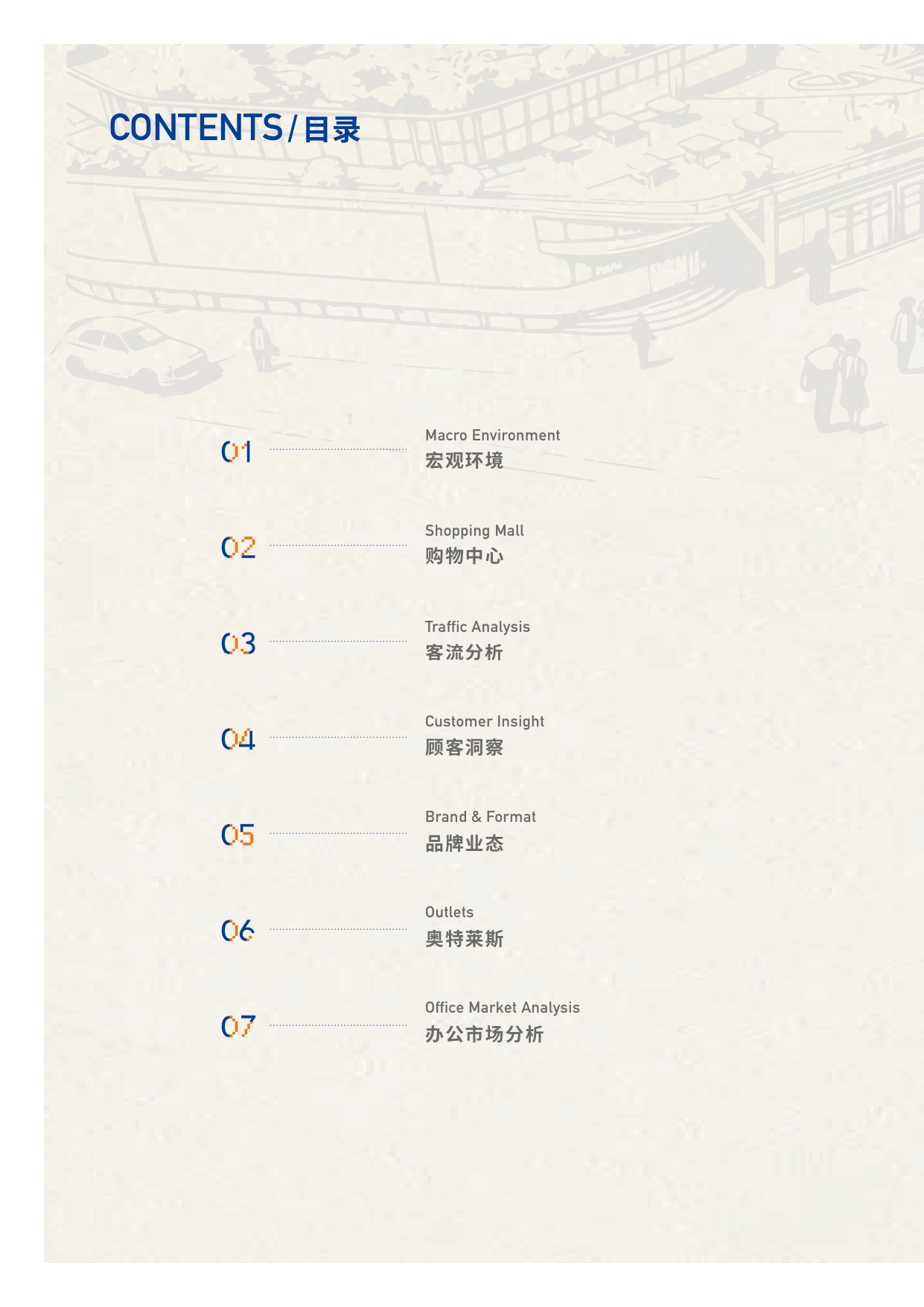2025年度中国实体商业客流桔皮书.pdf