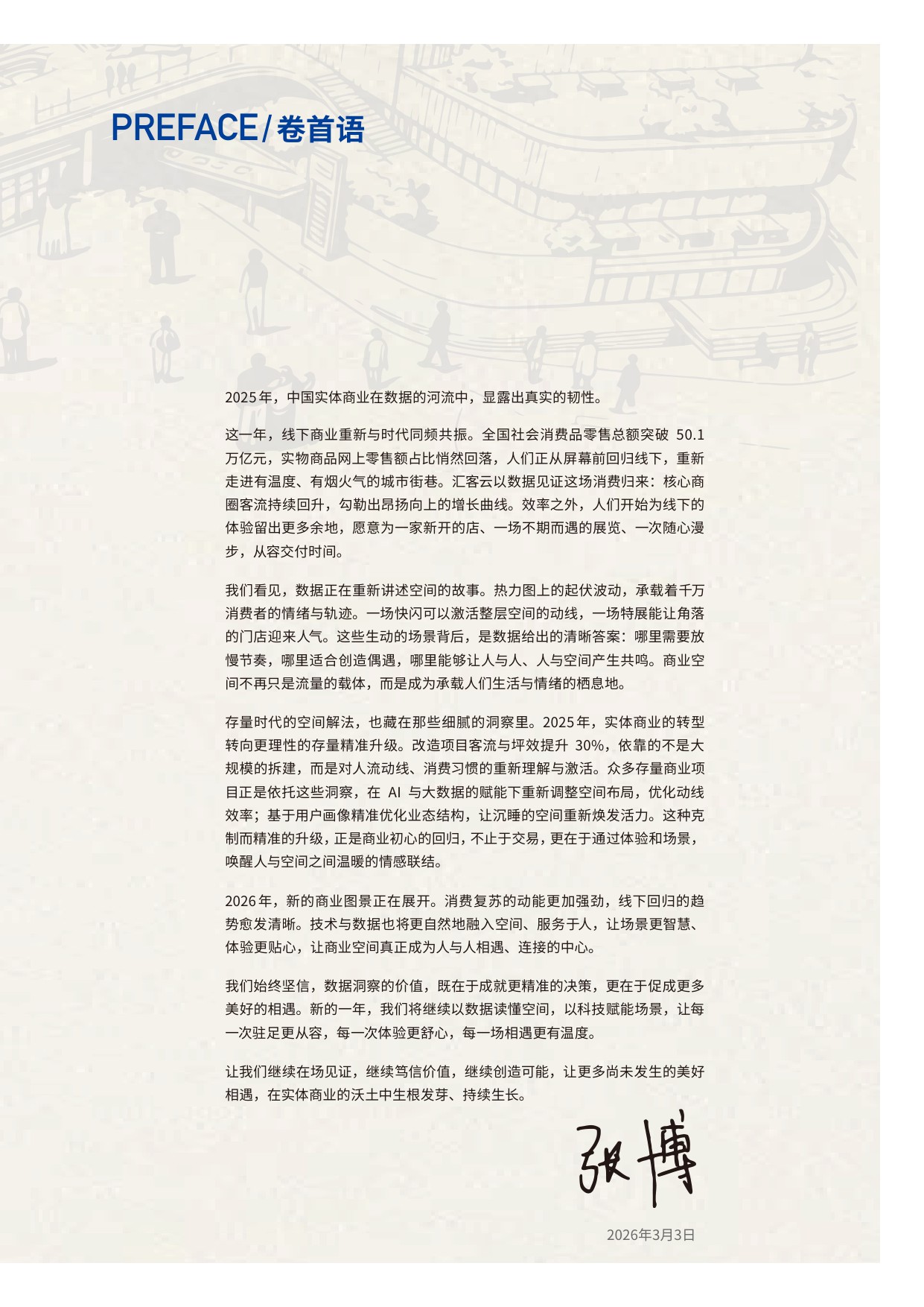 2025年度中国实体商业客流桔皮书.pdf