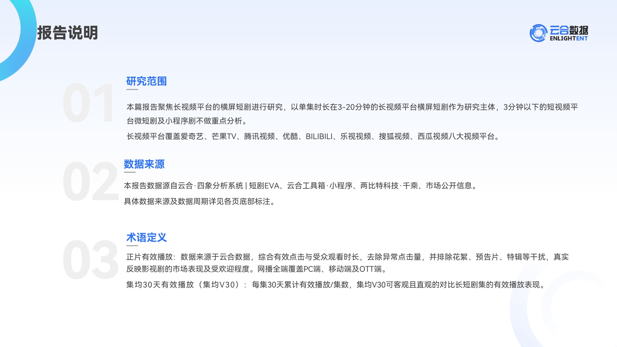 2025年精品短剧市场趋势观察报告.pdf