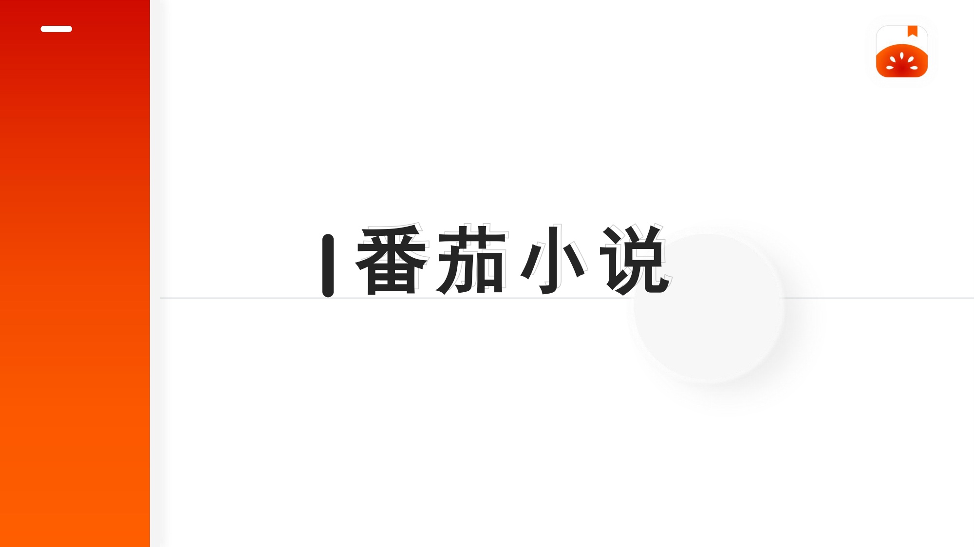 2025年巨量引擎非抖音端品牌广告产品.pdf