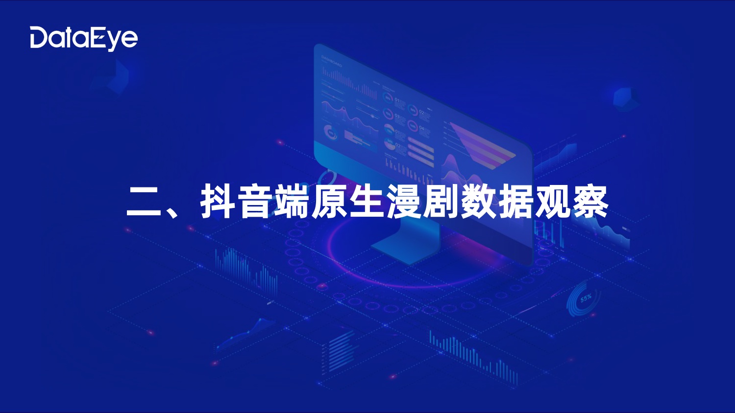 2025年漫剧数据报告.pdf