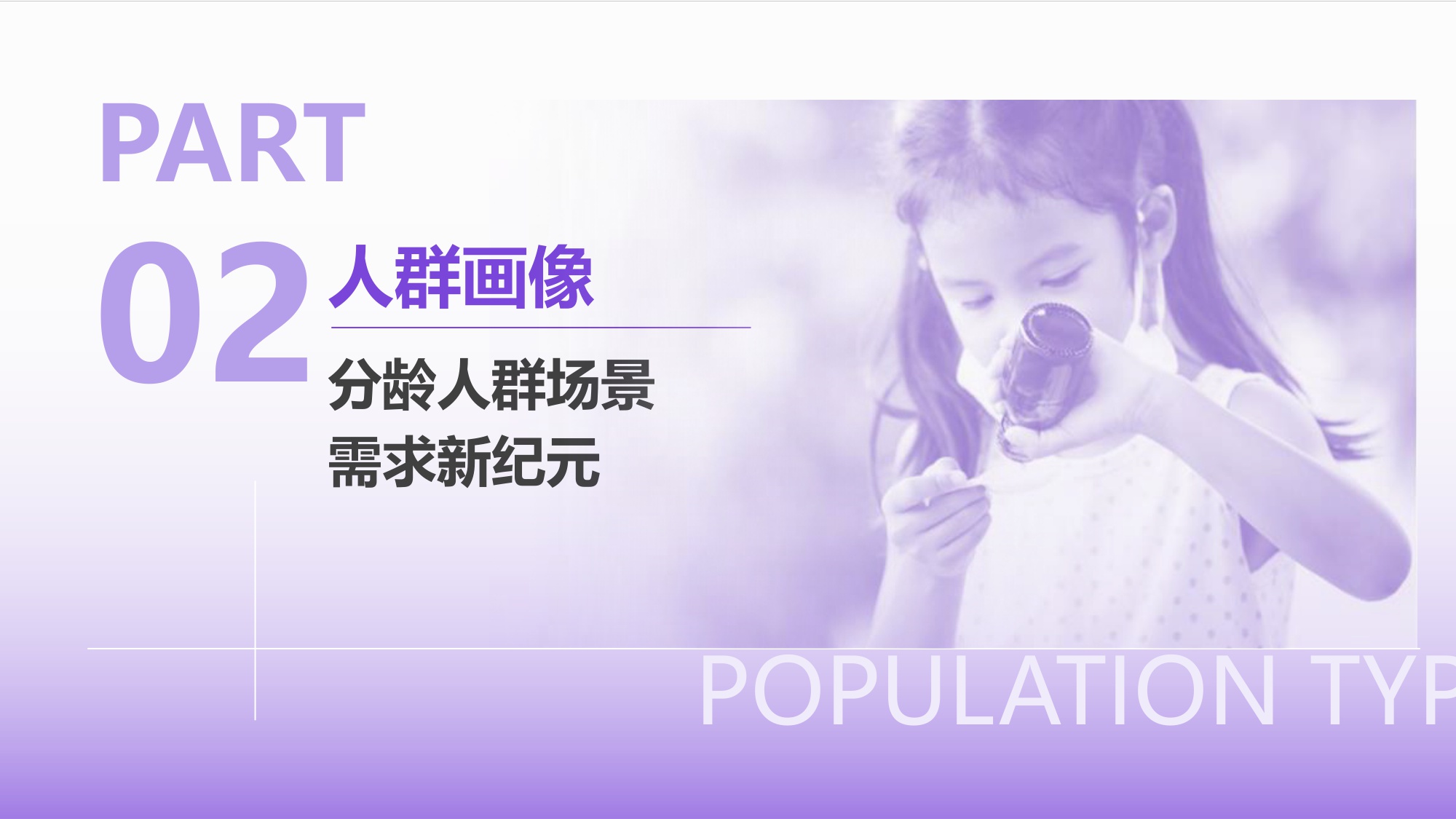 2025年天猫国际母婴分龄营养白皮书-50页PPT.pdf