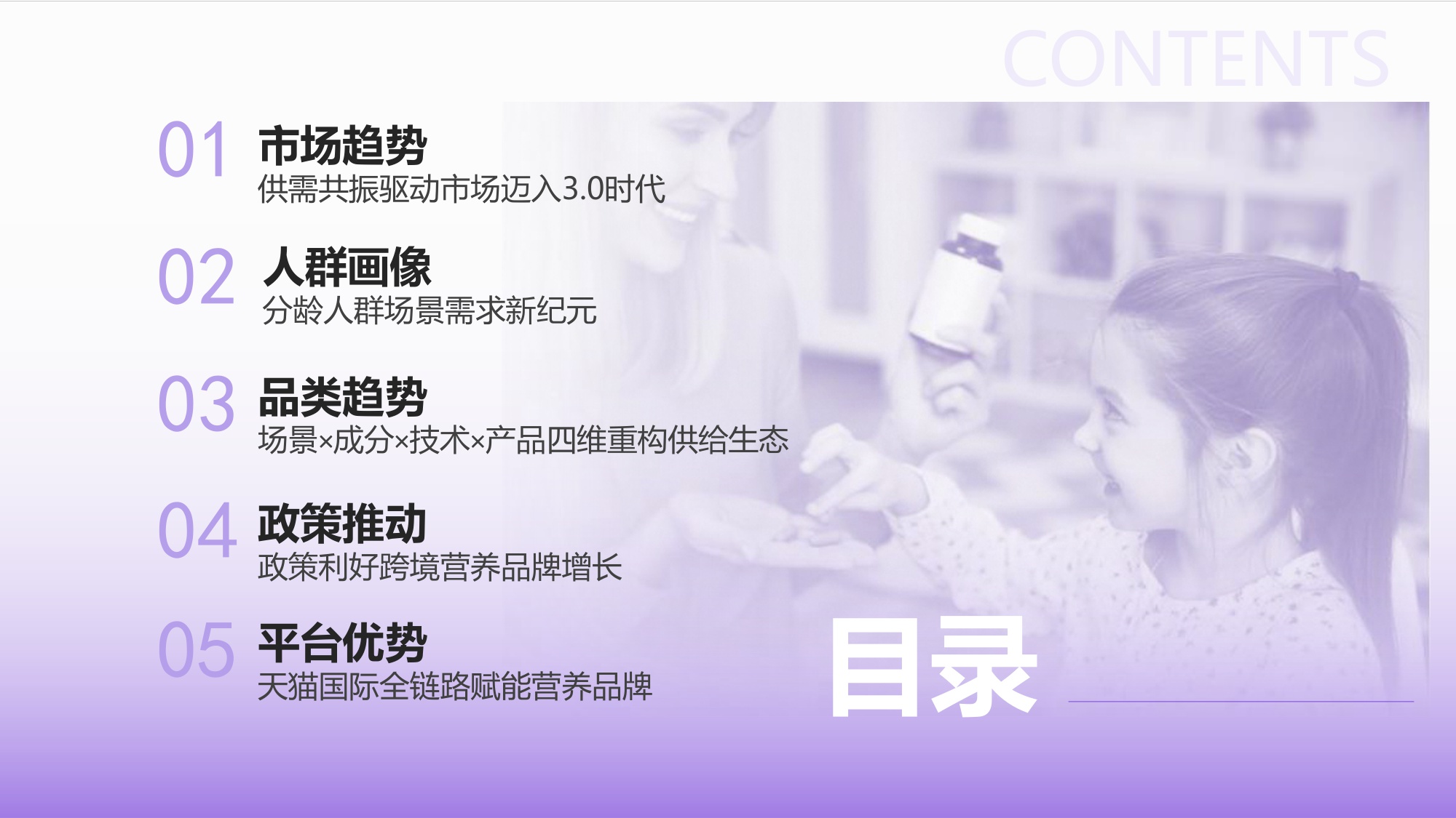 2025年天猫国际母婴分龄营养白皮书-50页PPT.pdf