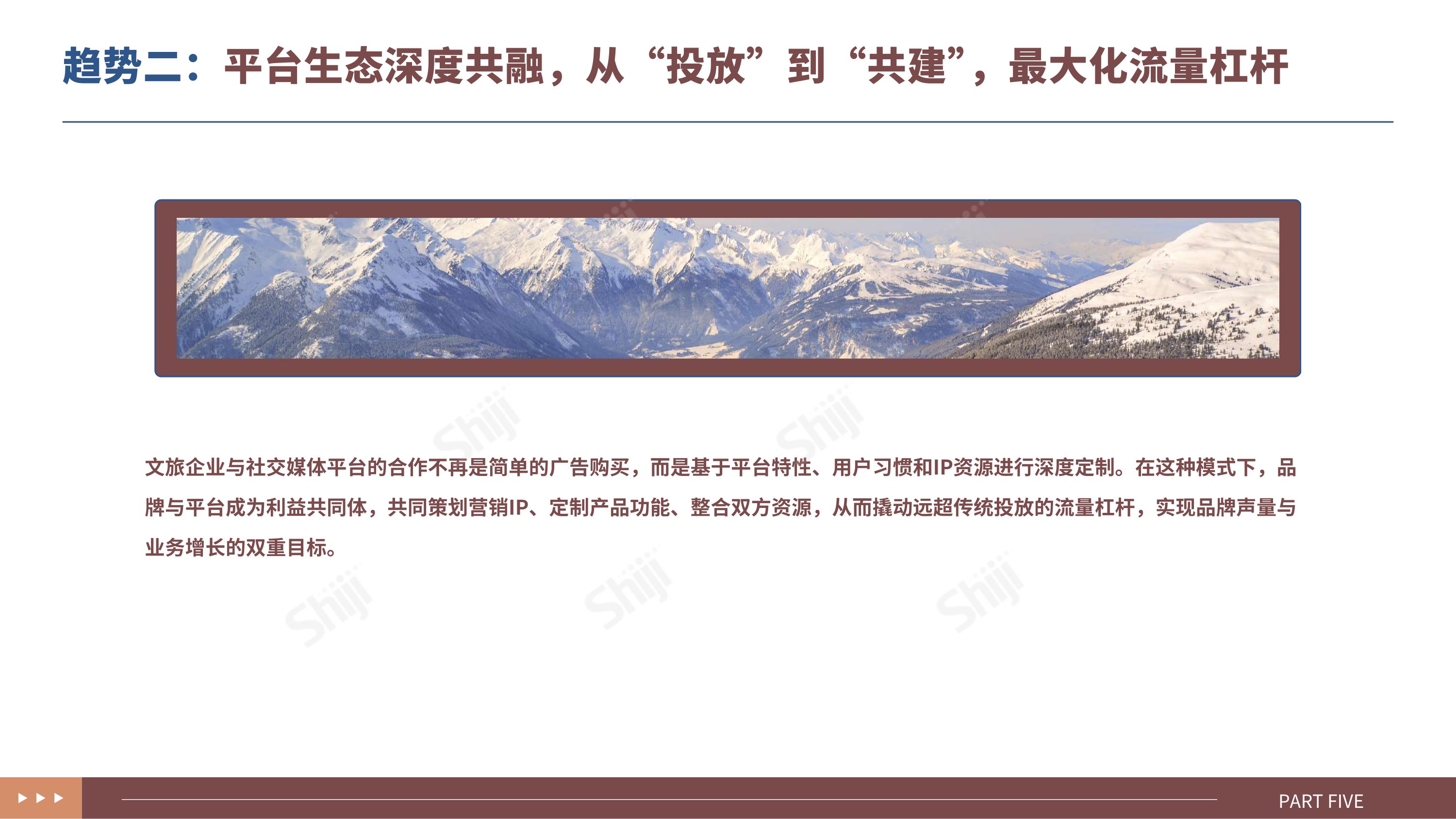 2025年文旅行业新媒体营销趋势报告.pdf