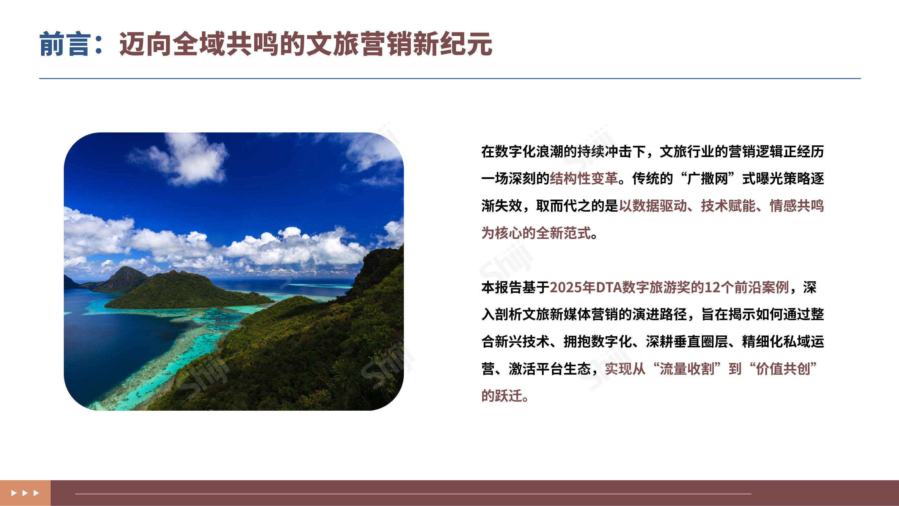 2025年文旅行业新媒体营销趋势报告.pdf