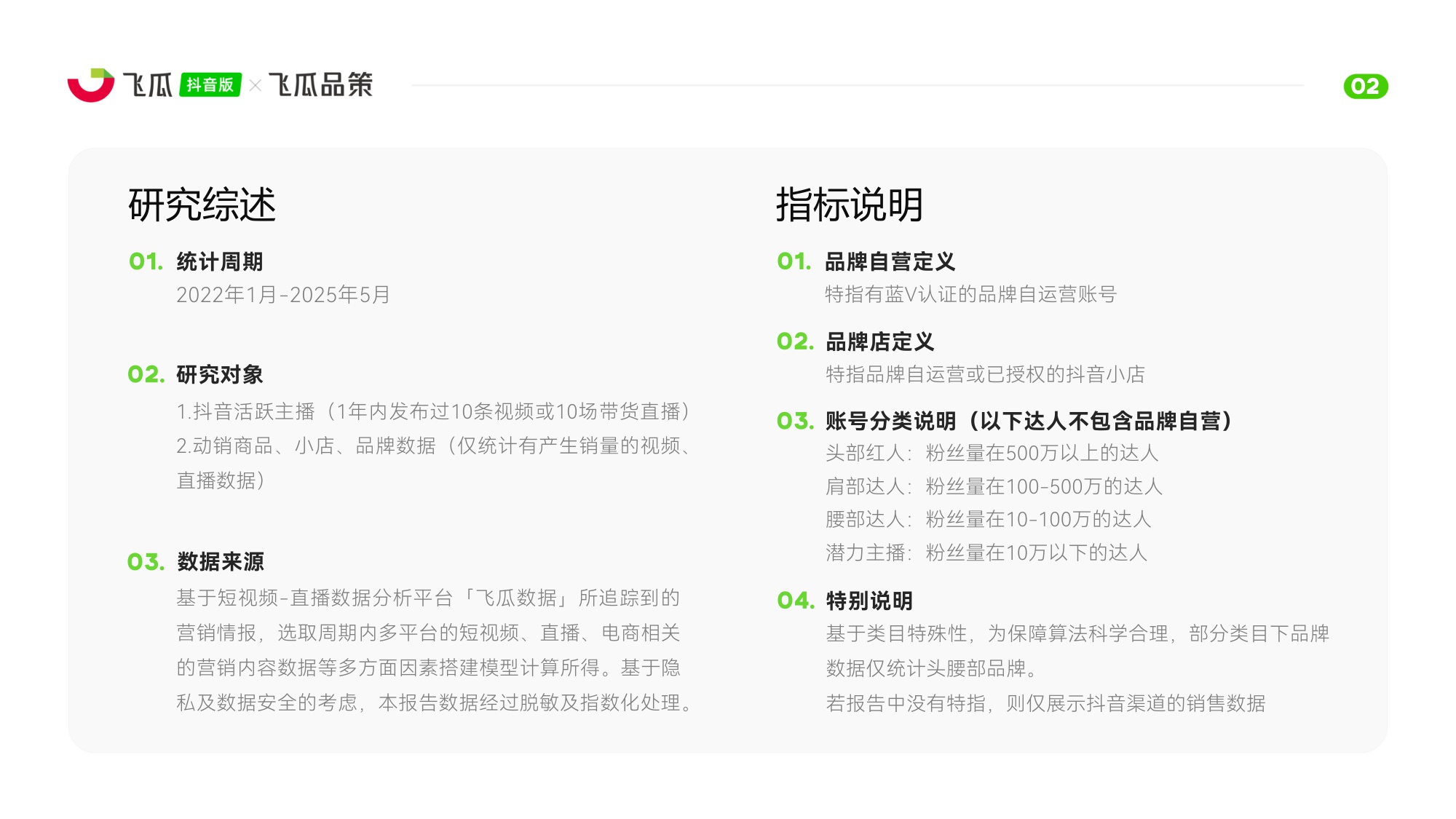 2025年休闲零食线上消费与行业洞察报告-飞瓜数据-45页PPT.pdf