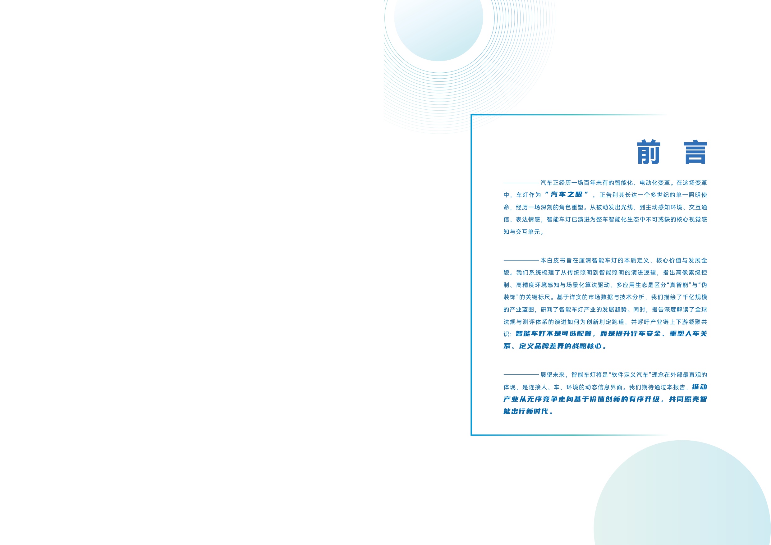 2025年智能车灯产业白皮书-42页.pdf