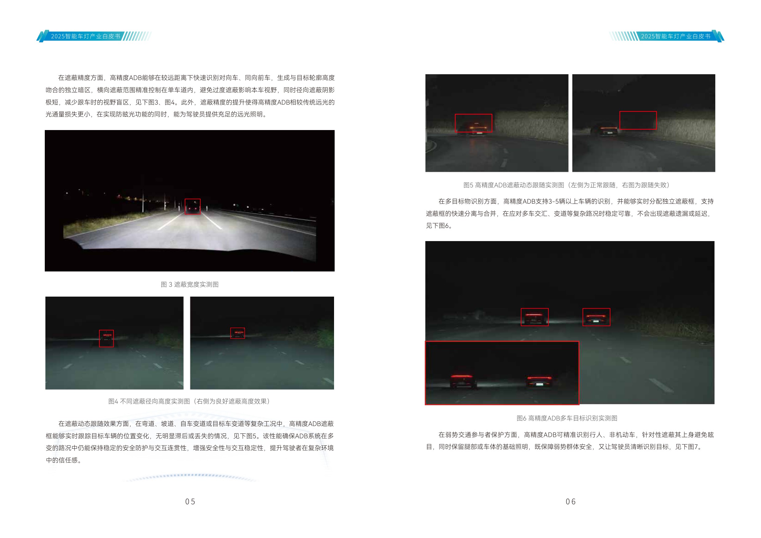 2025年智能车灯产业白皮书-42页.pdf