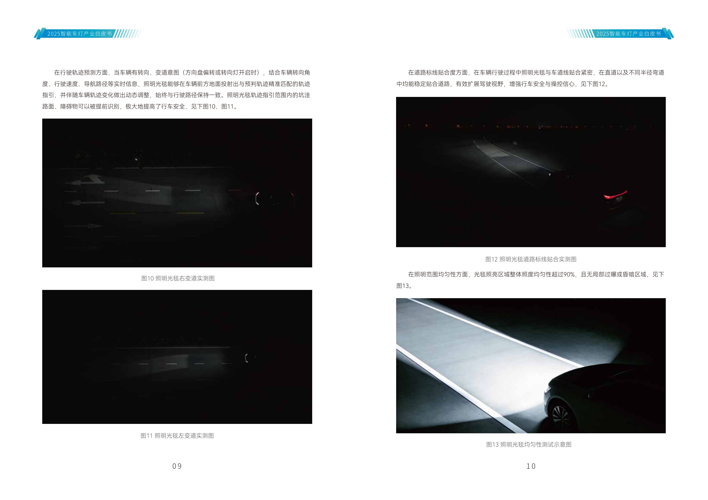 2025年智能车灯产业白皮书-42页.pdf