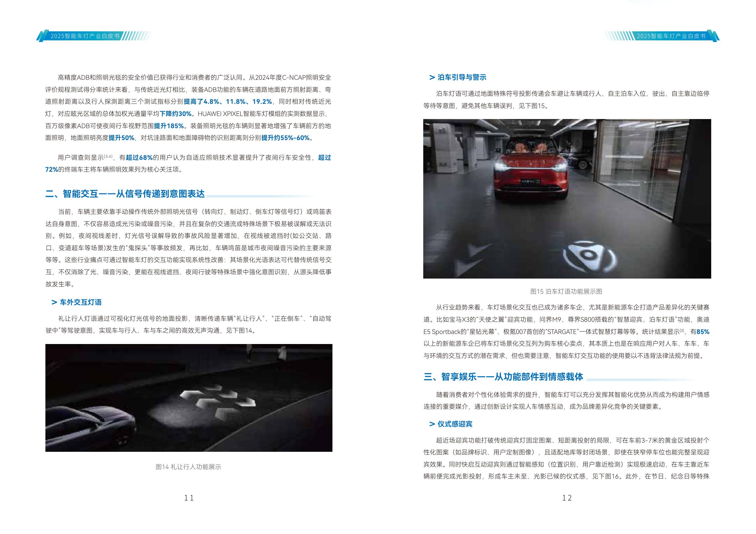 2025年智能车灯产业白皮书-42页.pdf