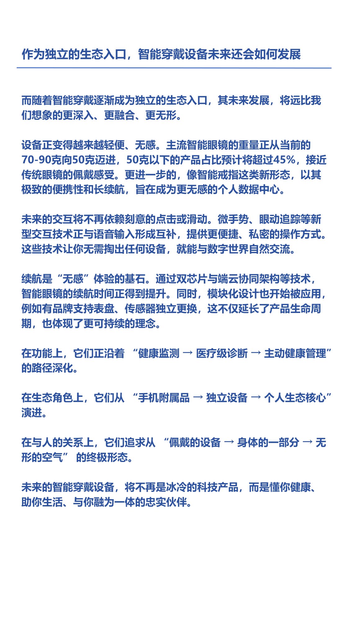2025年智能穿戴行业趋势调研分析报告-潮电智库-2025-19页.pdf
