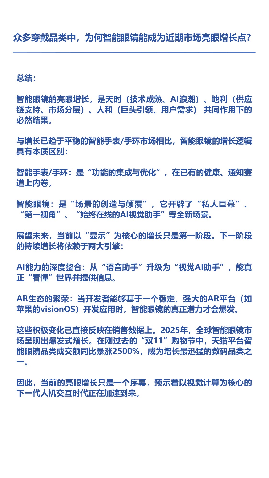 2025年智能穿戴行业趋势调研分析报告-潮电智库-2025-19页.pdf