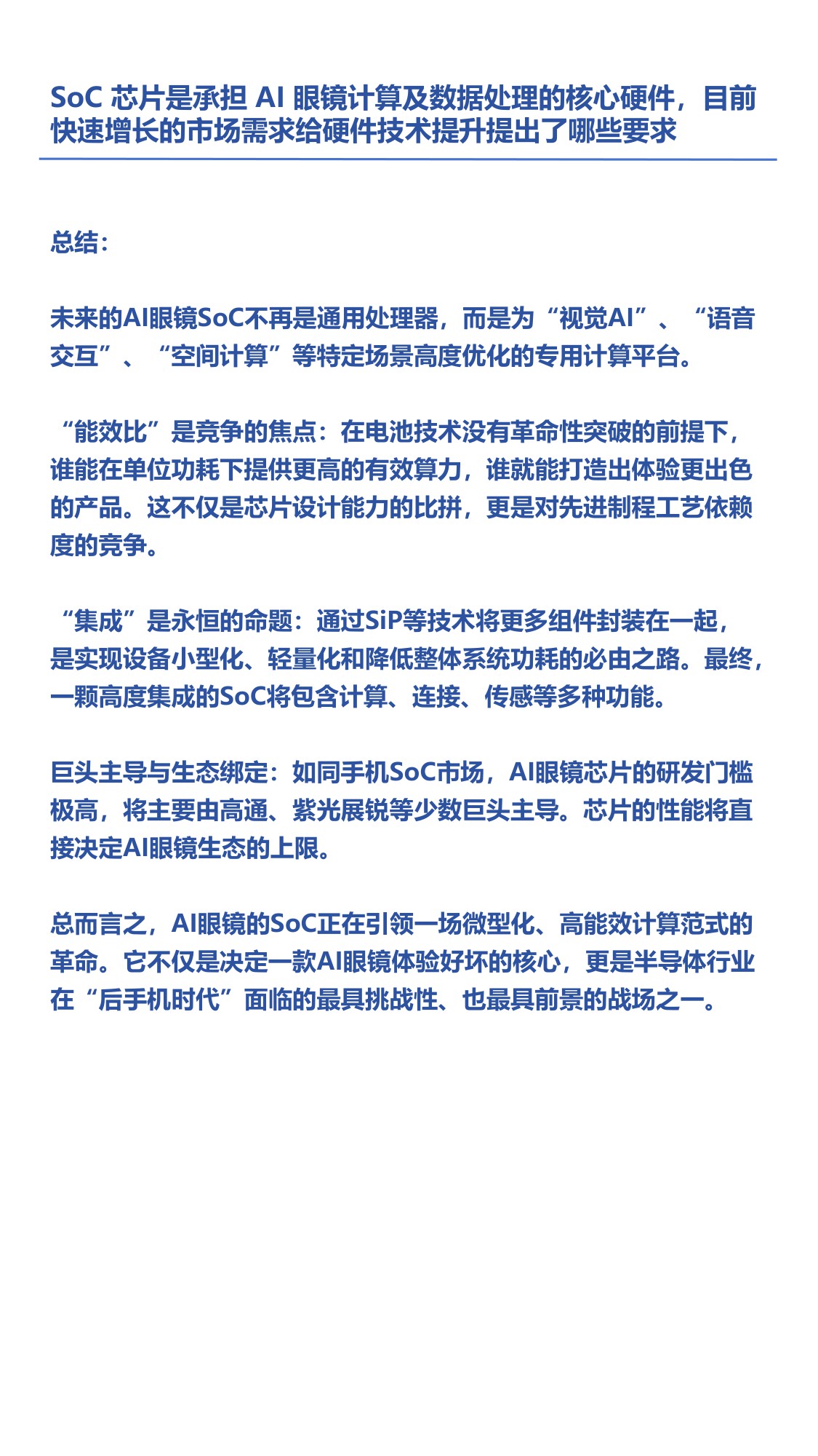 2025年智能穿戴行业趋势调研分析报告-潮电智库-2025-19页.pdf