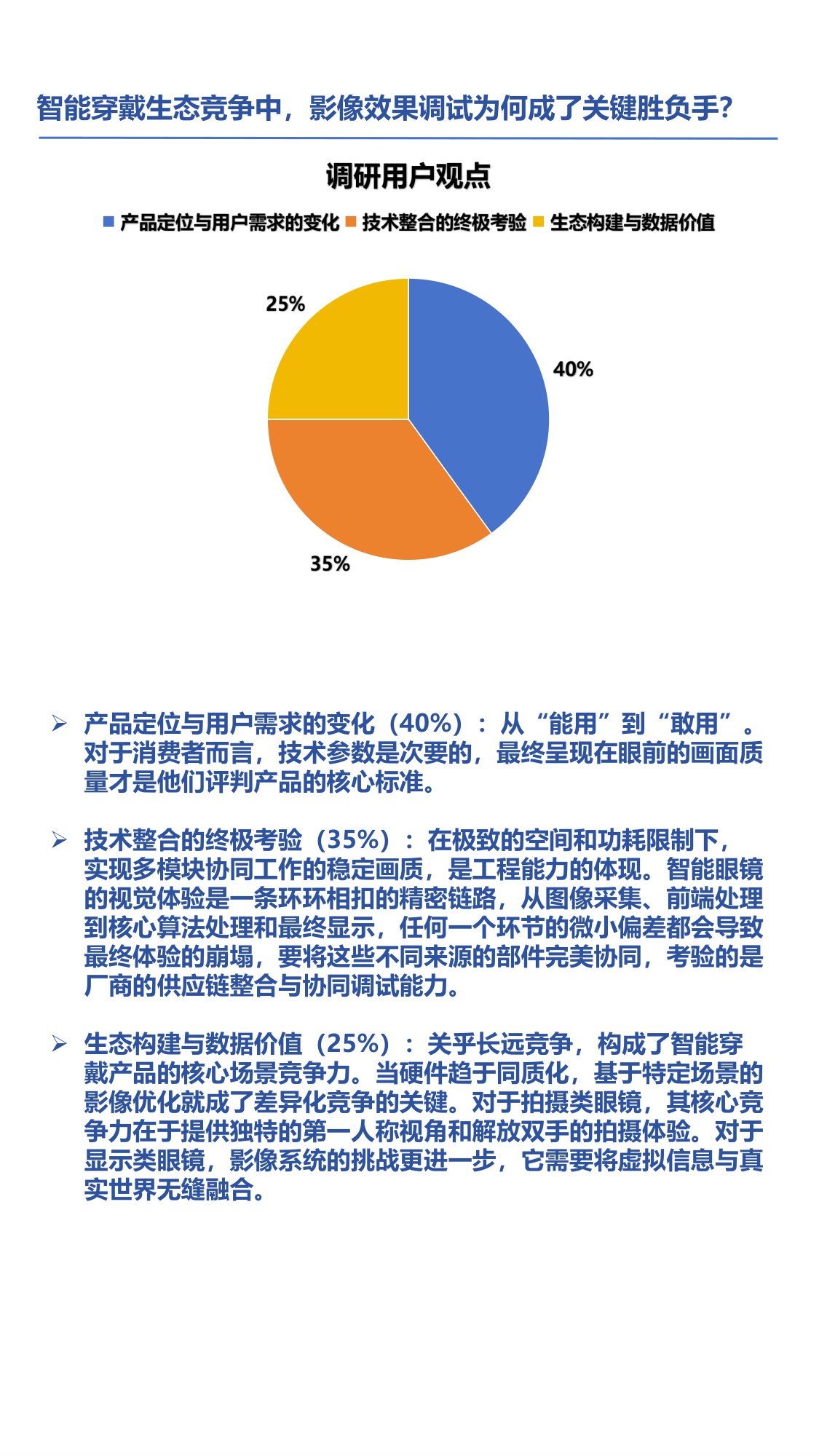2025年智能穿戴行业趋势调研分析报告-潮电智库-2025-19页.pdf