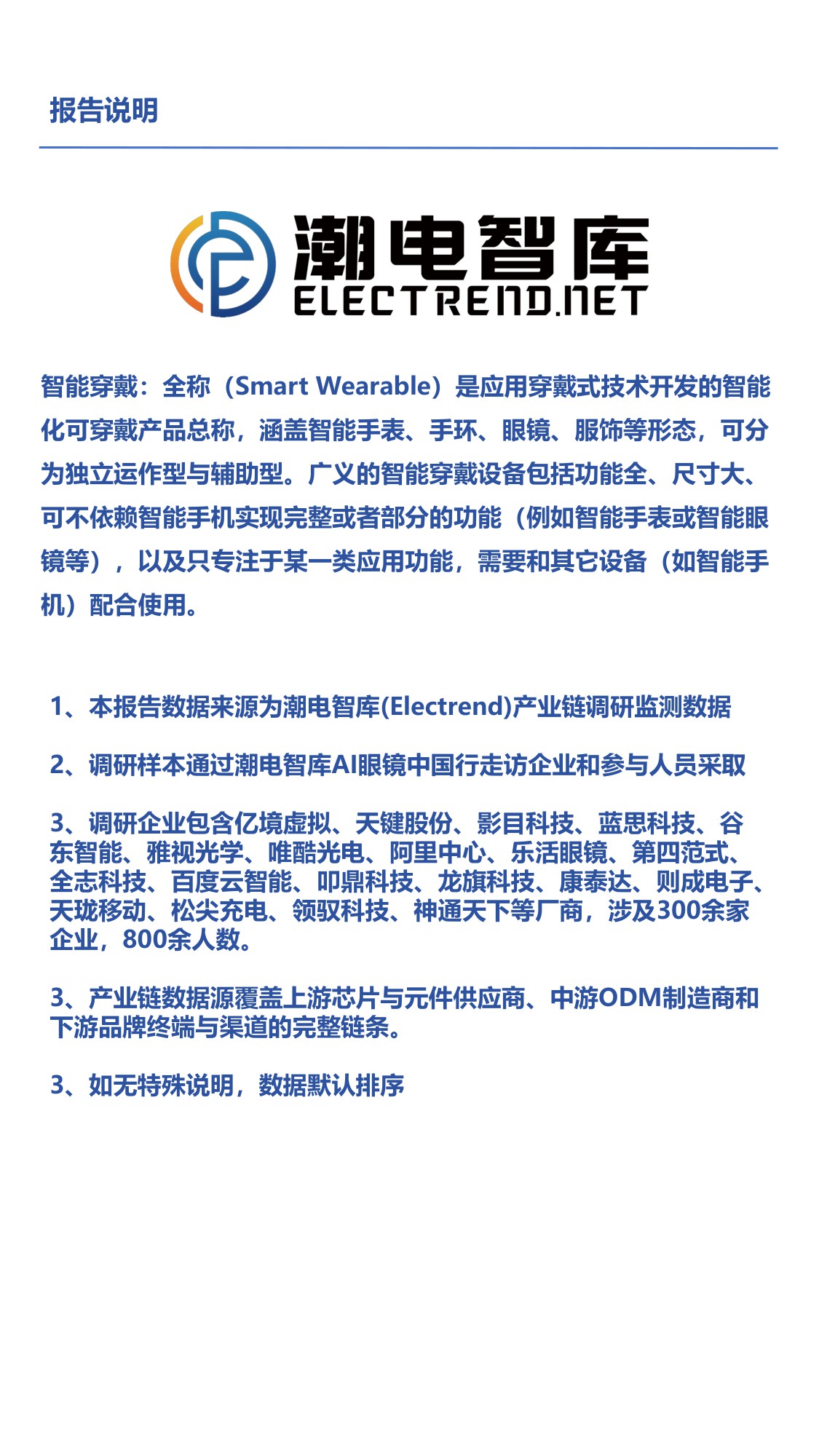 2025年智能穿戴行业趋势调研分析报告-潮电智库-2025-19页.pdf