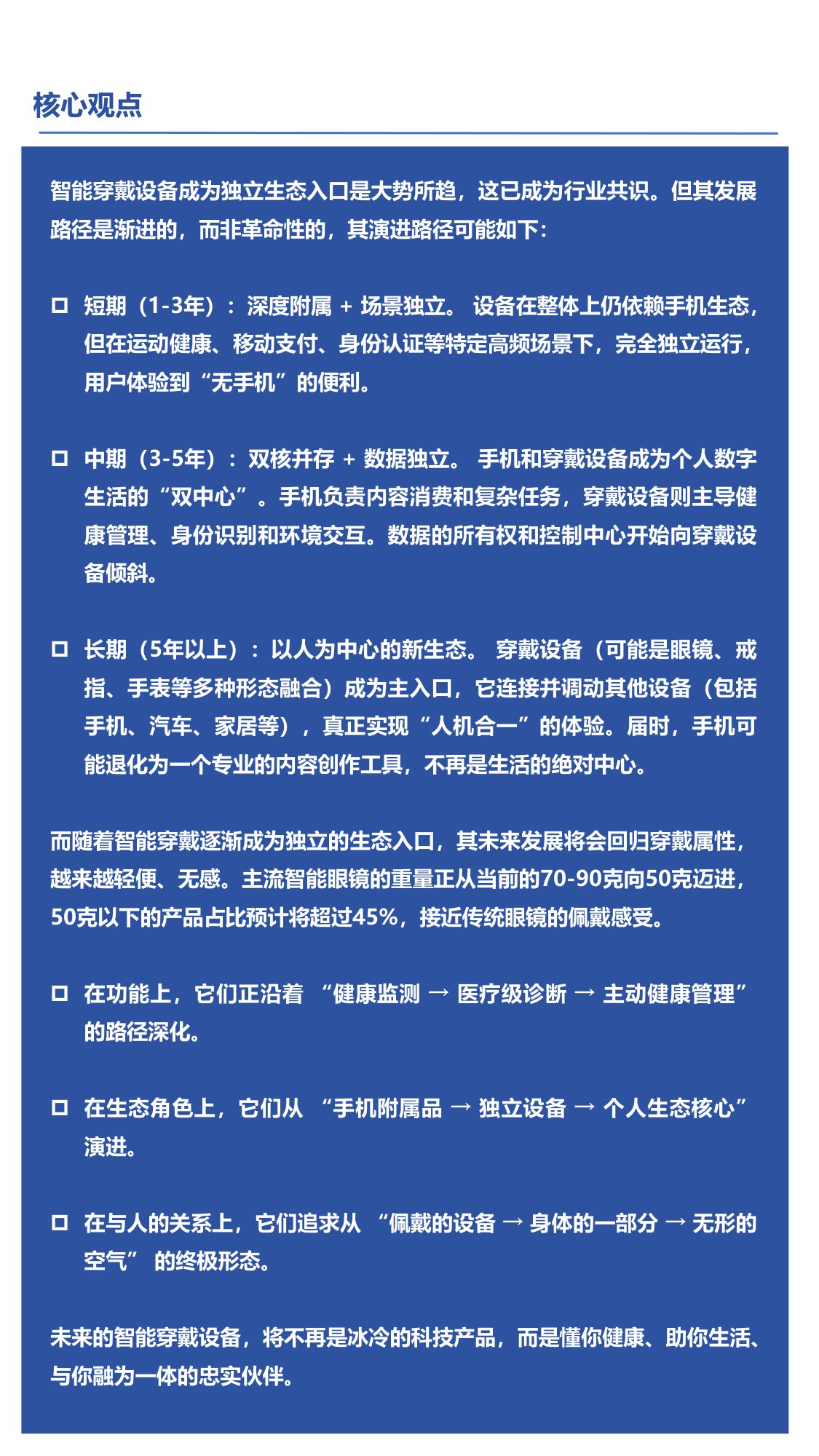 2025年智能穿戴行业趋势调研分析报告-潮电智库-2025-19页.pdf