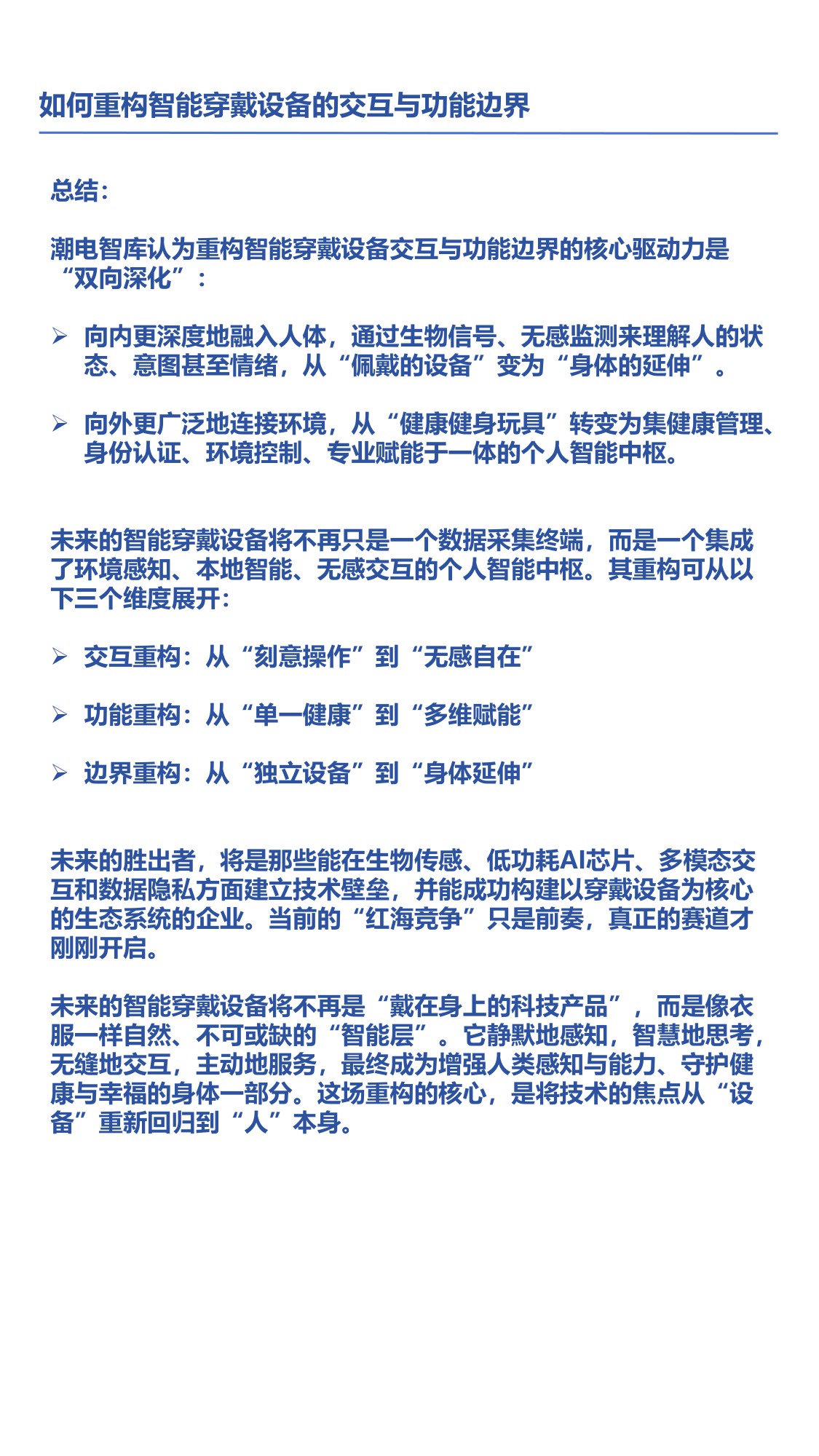 2025年智能穿戴行业趋势调研分析报告-潮电智库-2025-19页.pdf