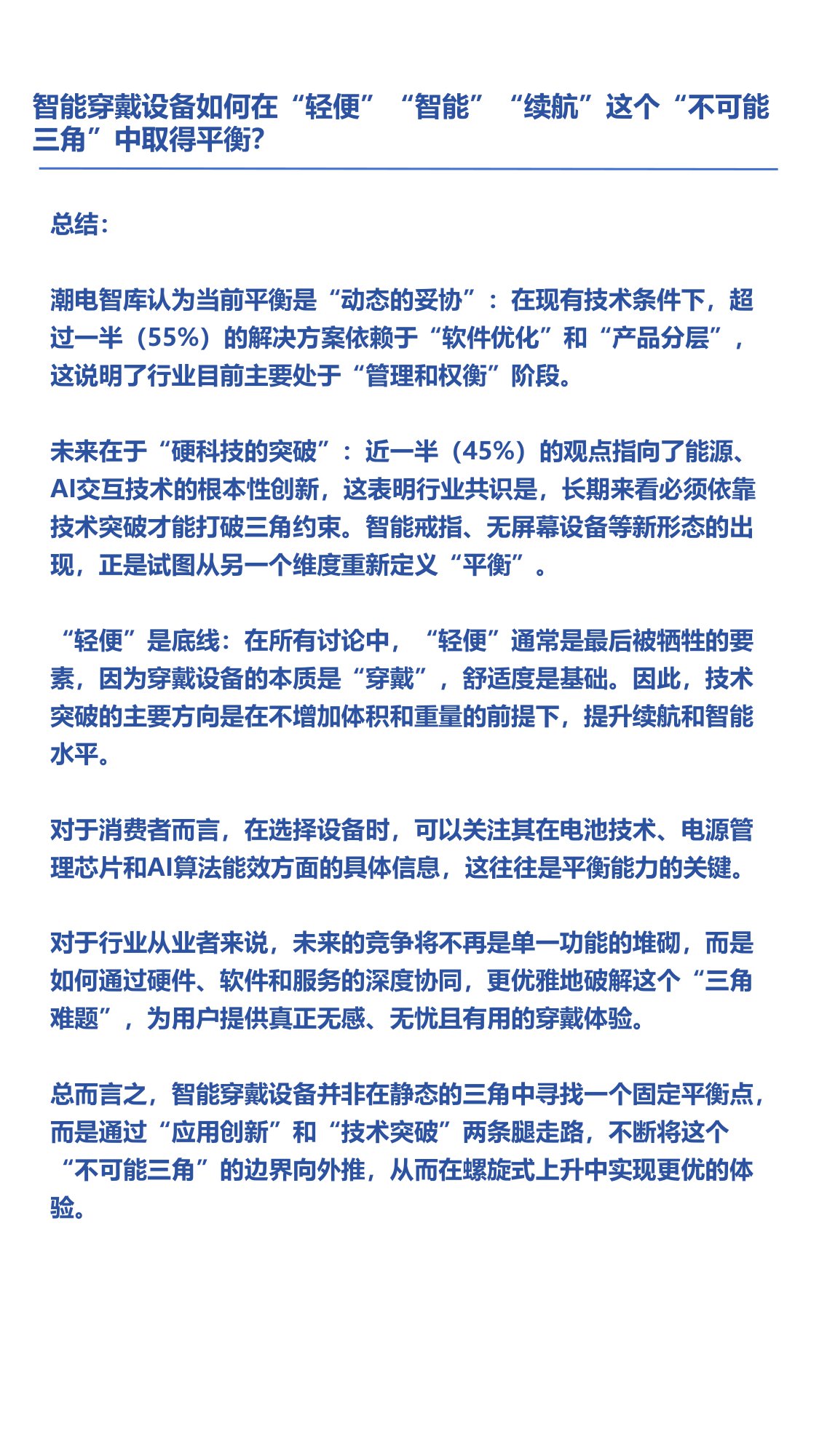 2025年智能穿戴行业趋势调研分析报告-潮电智库-2025-19页.pdf