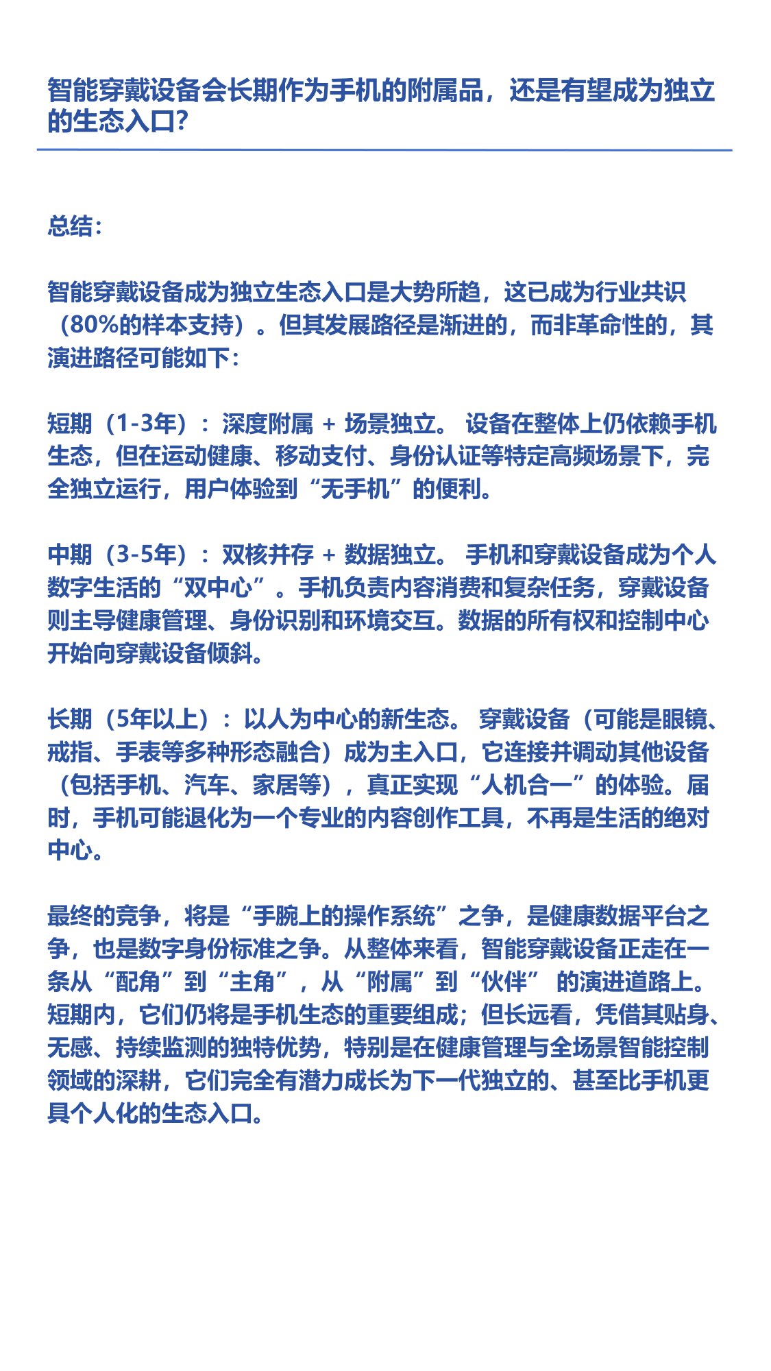 2025年智能穿戴行业趋势调研分析报告-潮电智库-2025-19页.pdf
