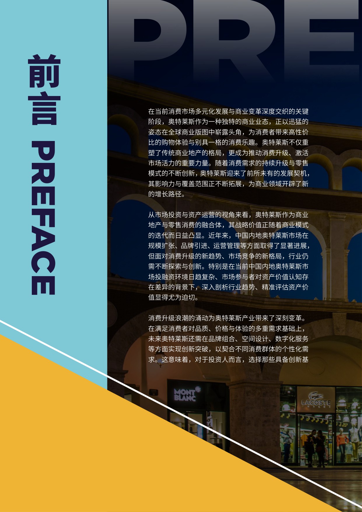 2025年中国奥特莱斯行业分析与价值洞察.pdf