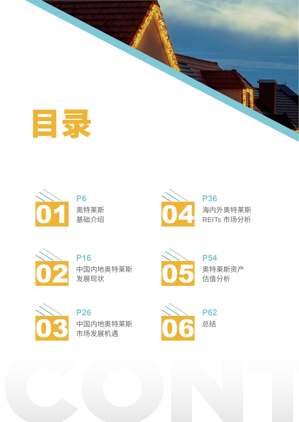 2025年中国奥特莱斯行业分析与价值洞察.pdf