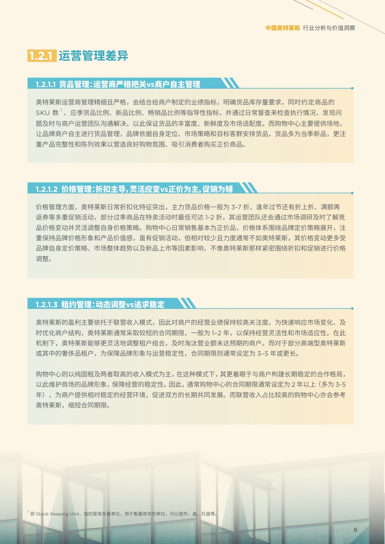 2025年中国奥特莱斯行业分析与价值洞察.pdf