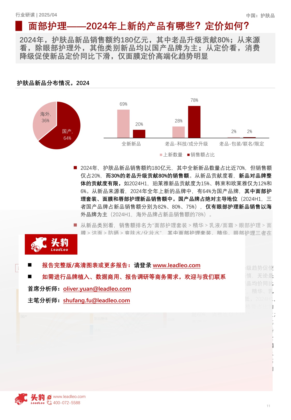 2025年中国护肤品细分矩阵深度解构：精简护肤趋势下，局部专护成新增长点-17页.pdf