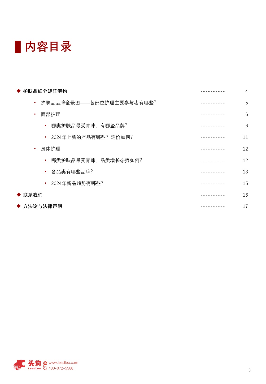 2025年中国护肤品细分矩阵深度解构：精简护肤趋势下，局部专护成新增长点-17页.pdf
