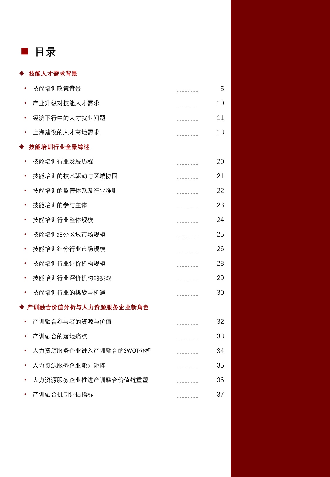 2025年中国技能培训行业洞察报告.pdf