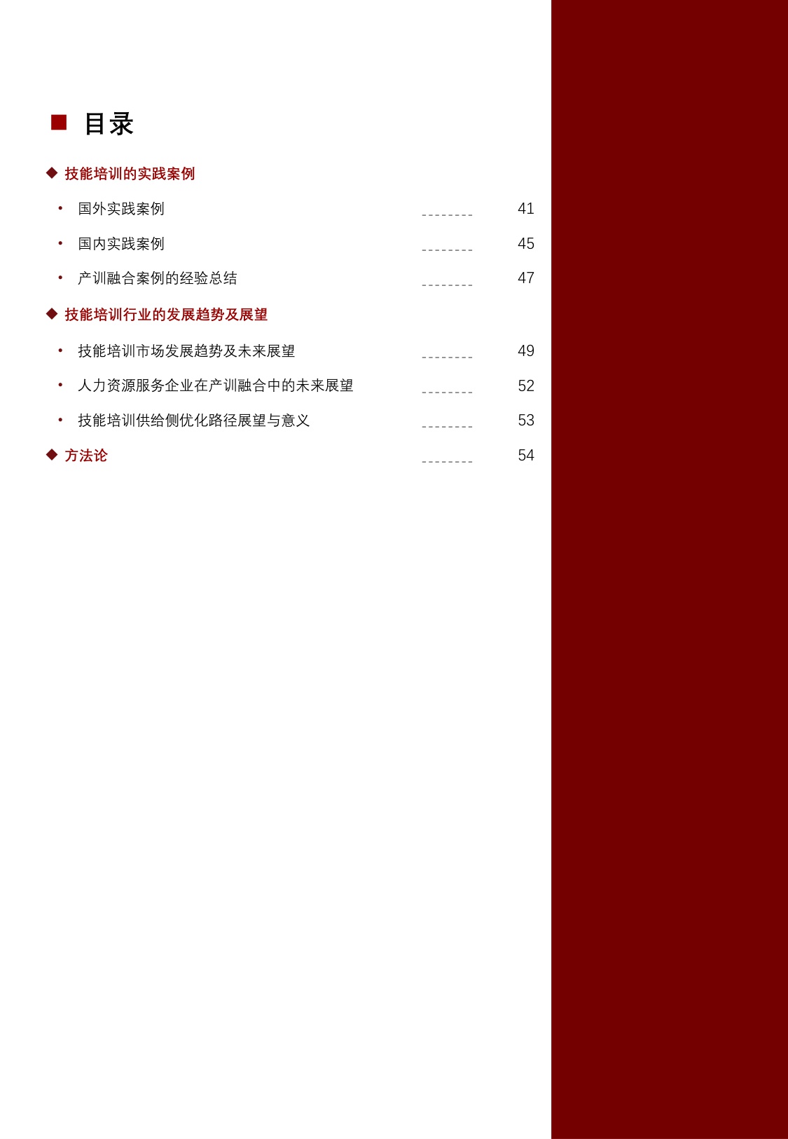 2025年中国技能培训行业洞察报告.pdf