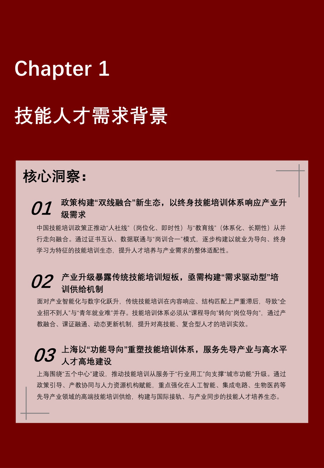 2025年中国技能培训行业洞察报告.pdf