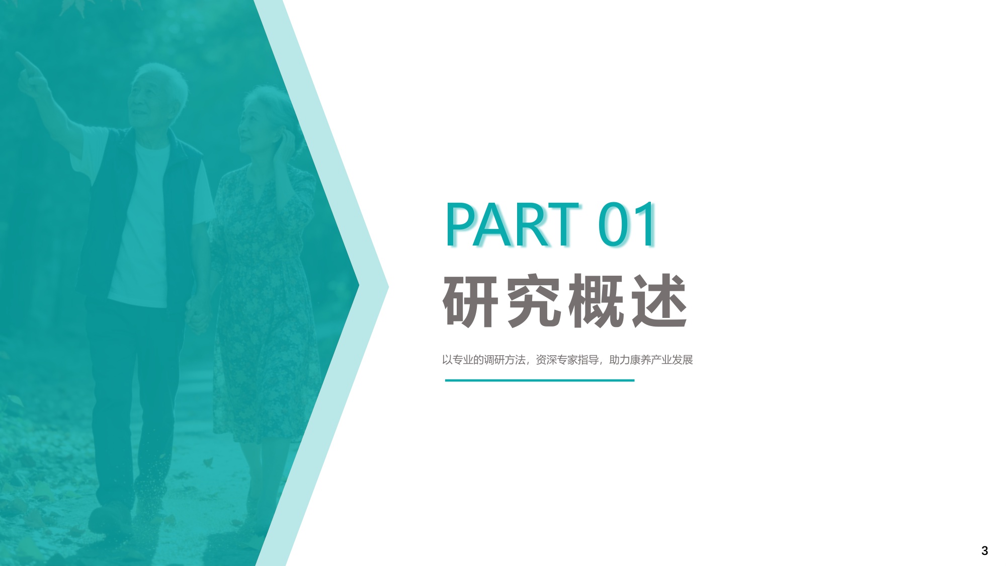 2025年中国康养产业消费趋势报告.pdf