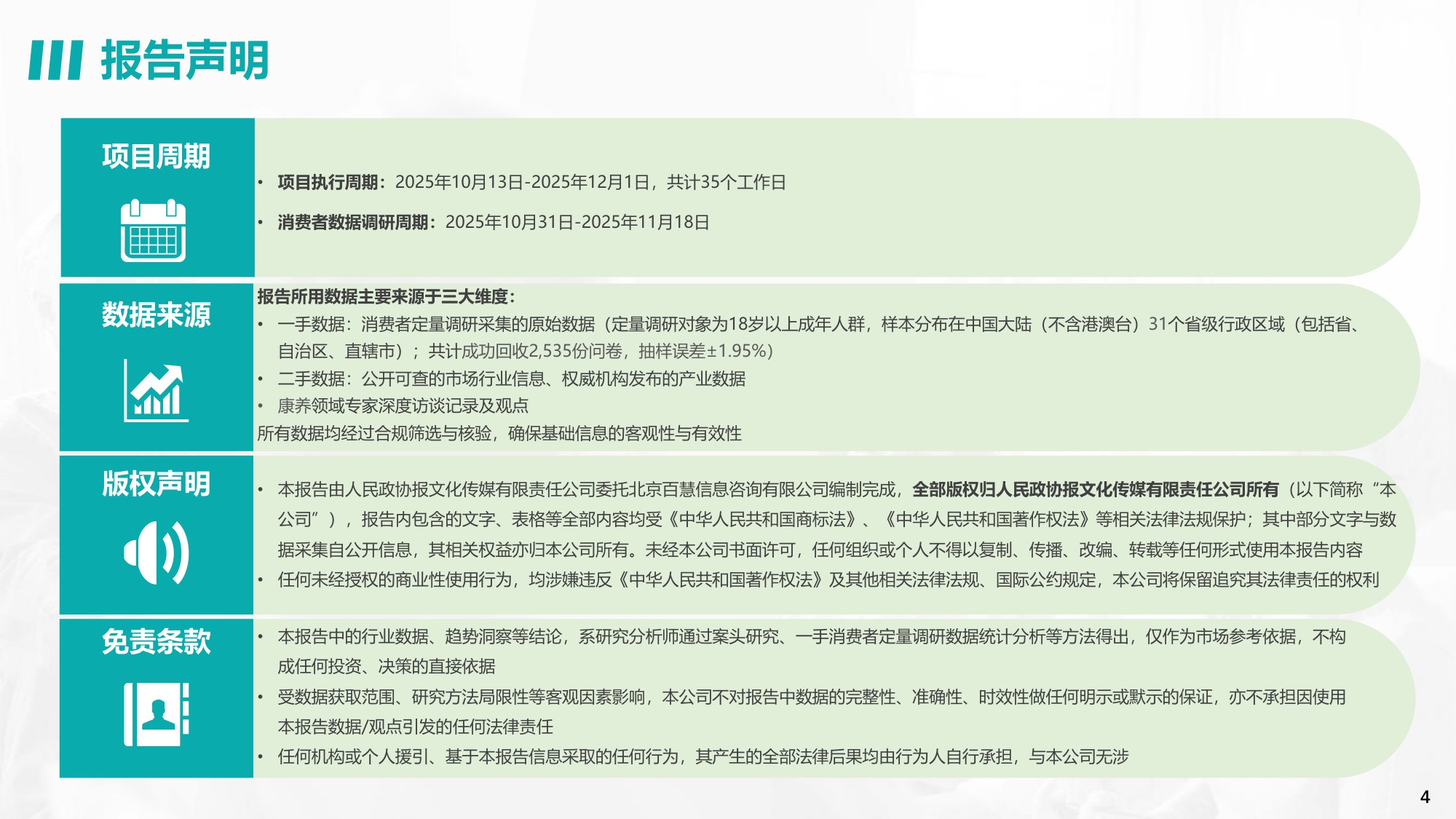 2025年中国康养产业消费趋势报告.pdf