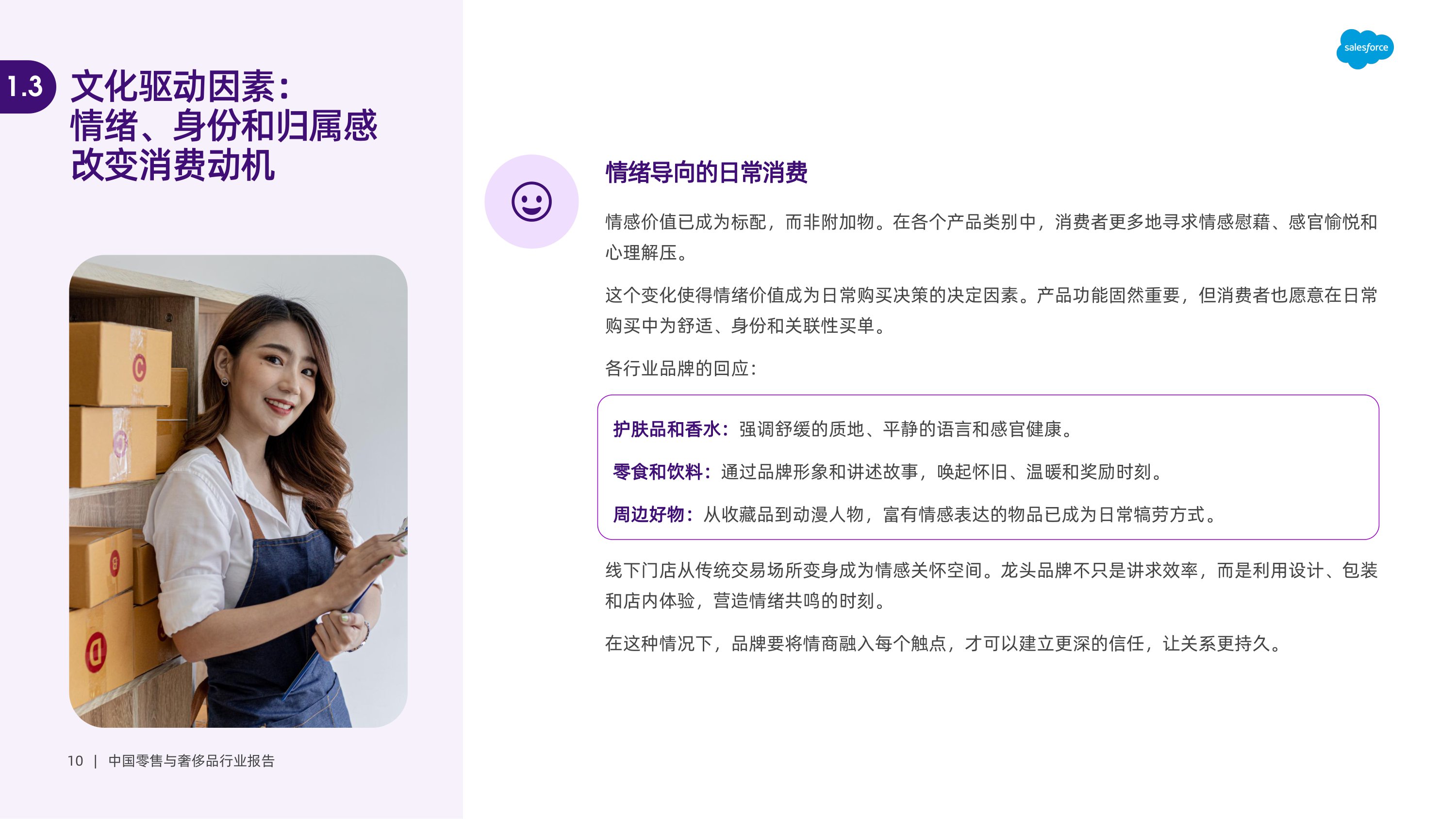 2025年中国零售与奢侈品行业报告.pdf