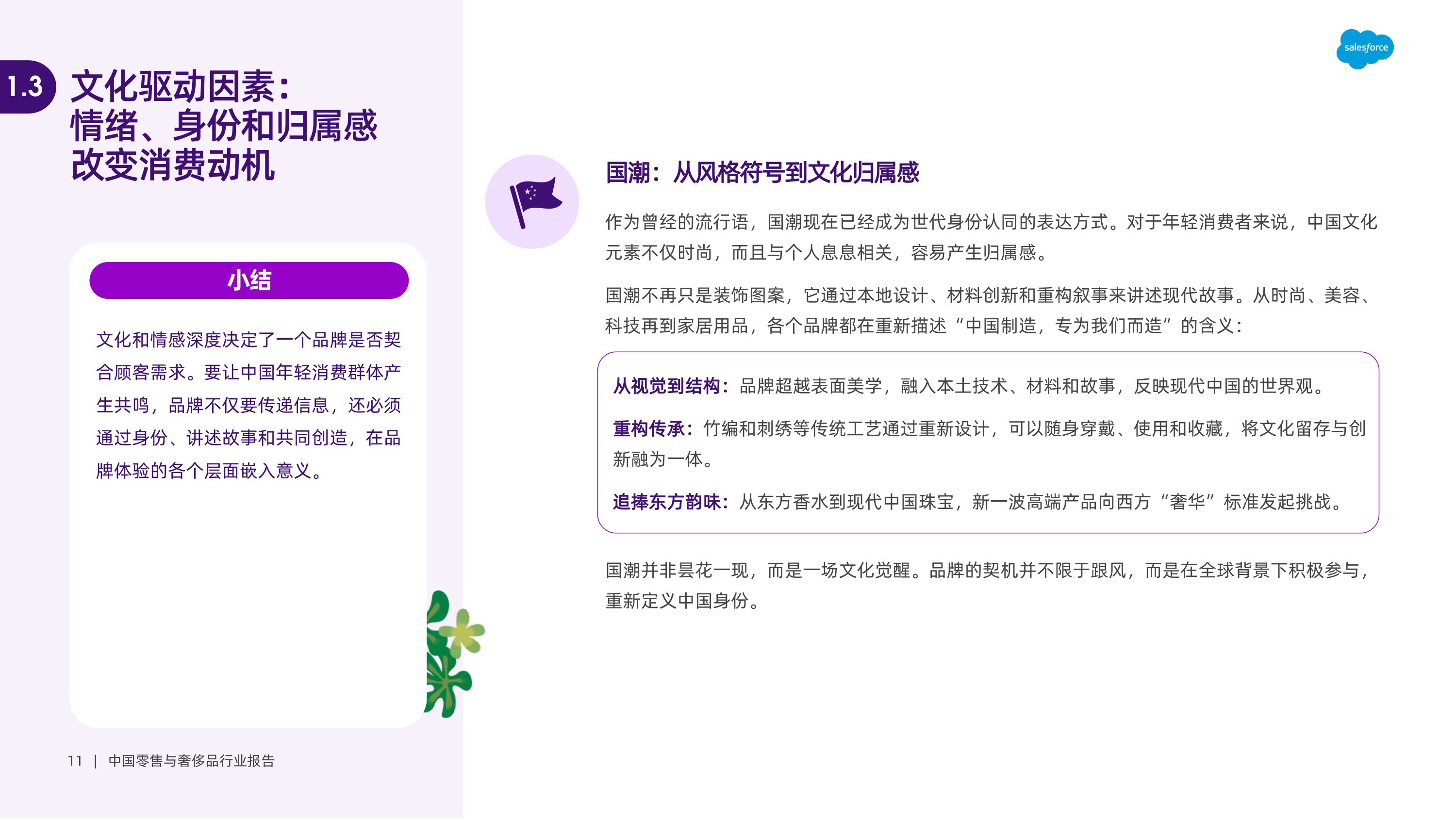 2025年中国零售与奢侈品行业报告.pdf