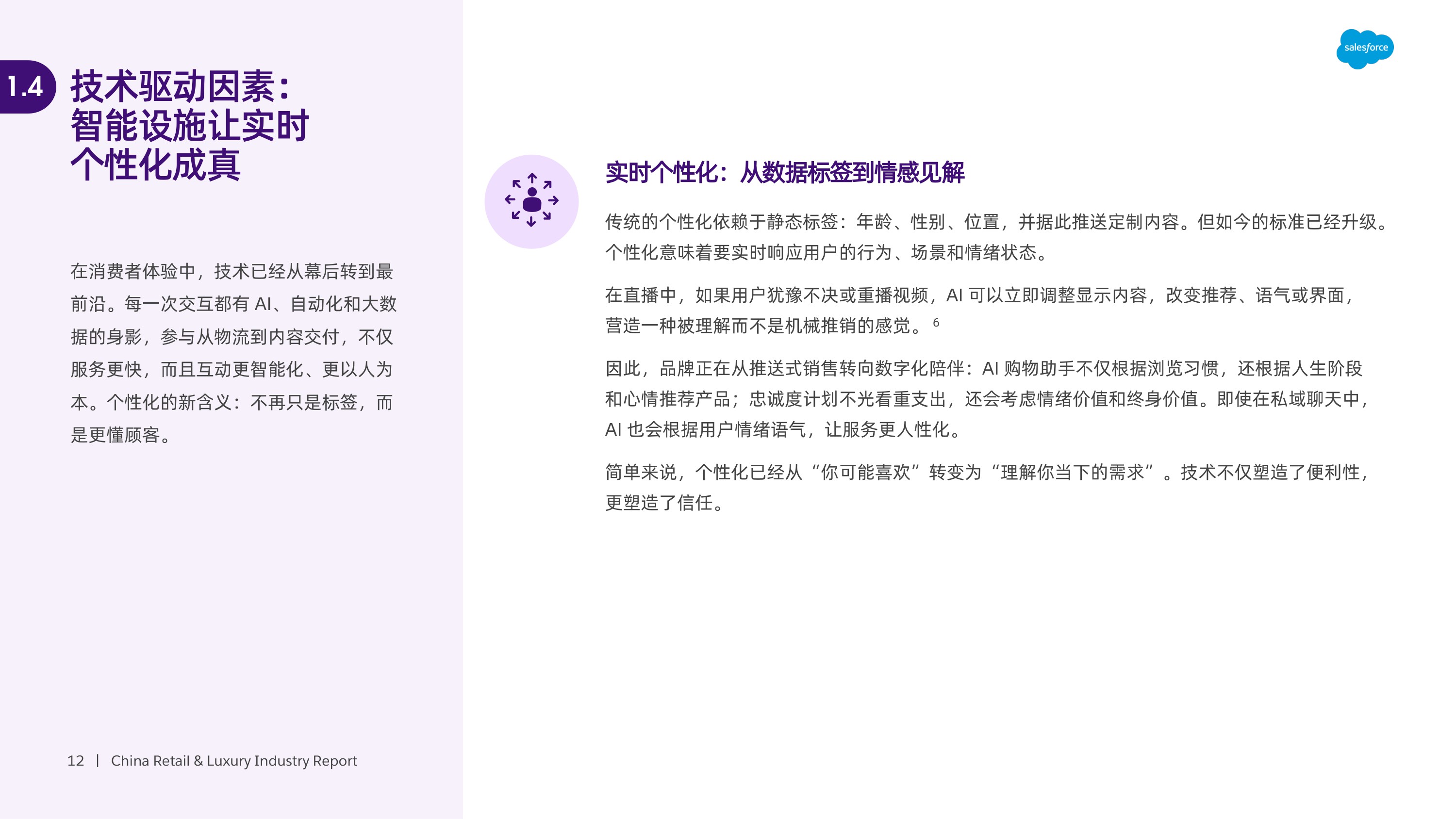 2025年中国零售与奢侈品行业报告.pdf