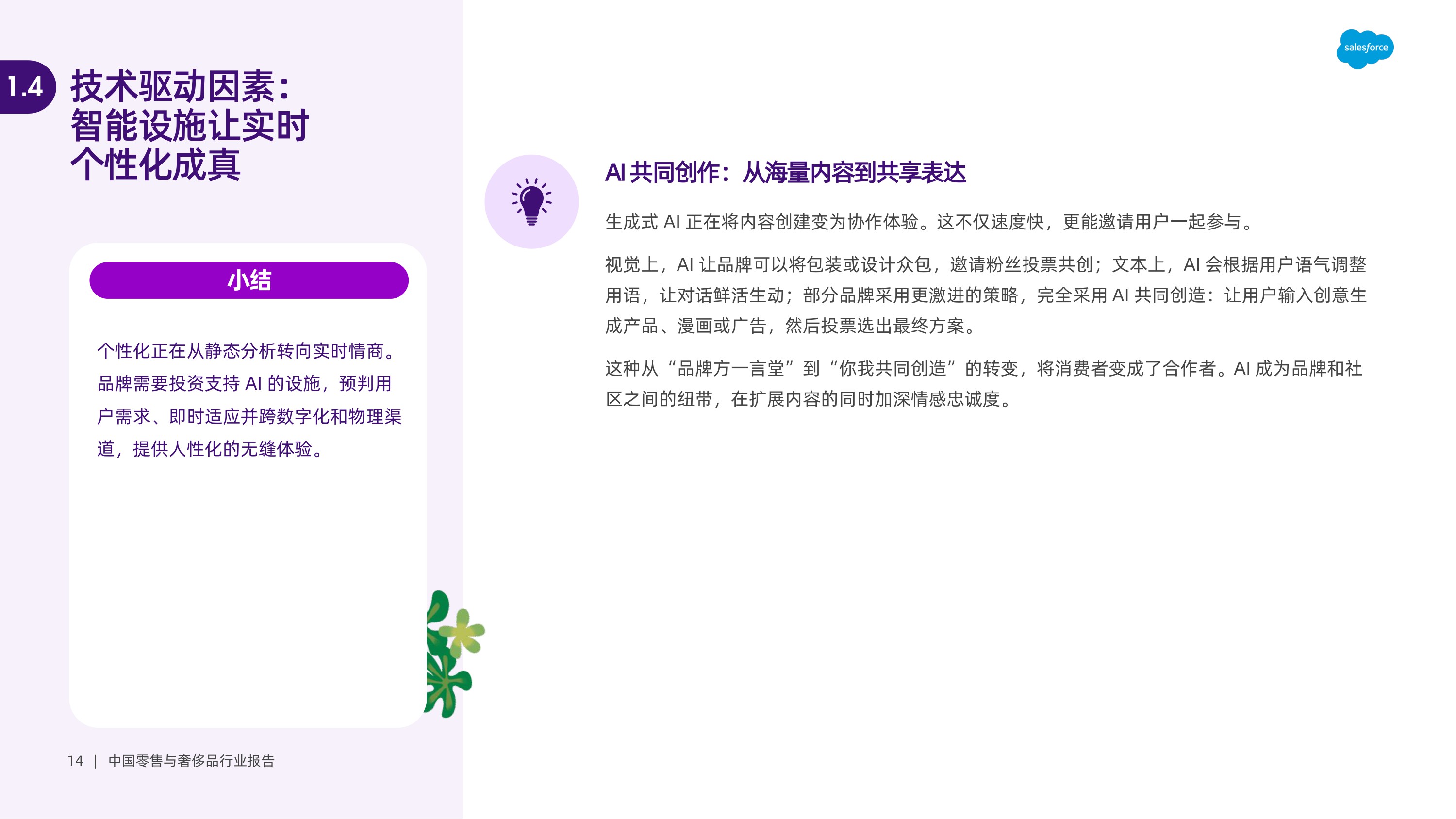 2025年中国零售与奢侈品行业报告.pdf