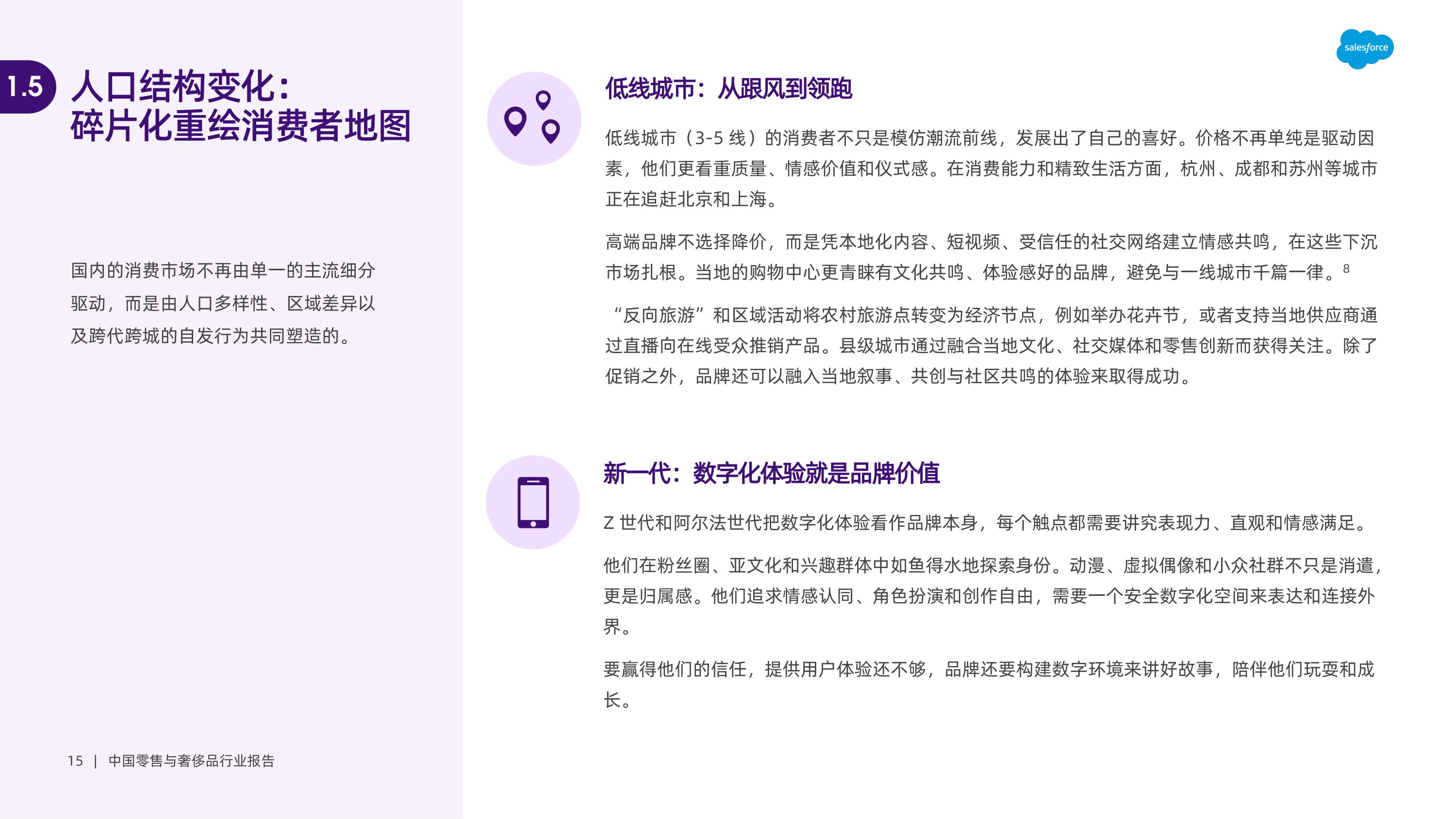 2025年中国零售与奢侈品行业报告.pdf