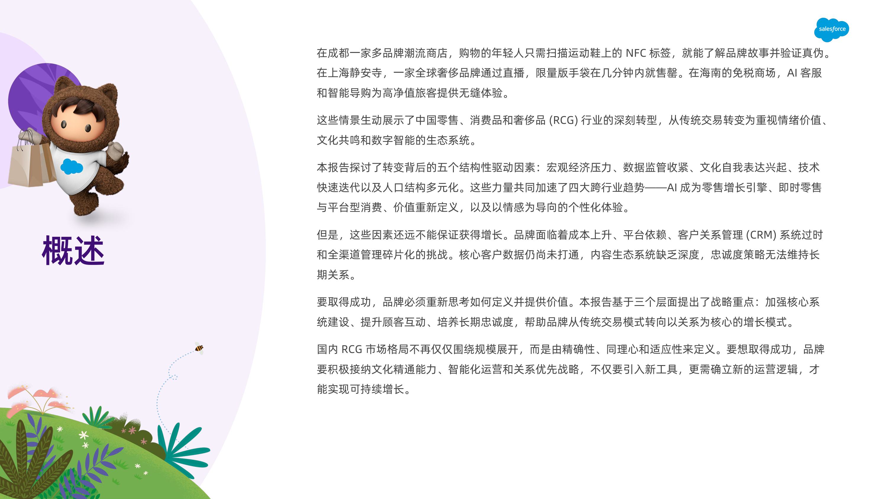 2025年中国零售与奢侈品行业报告.pdf